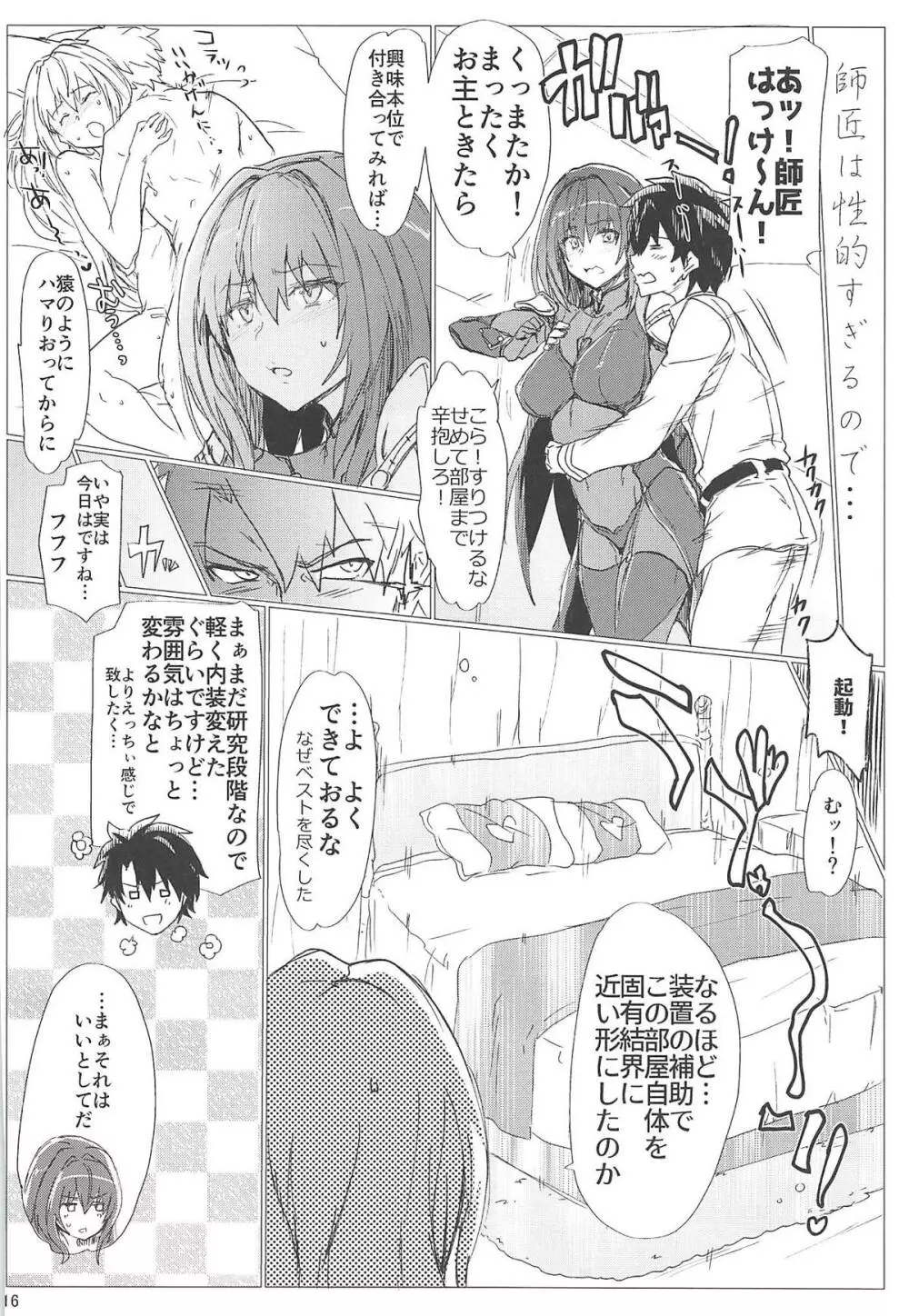 マイルームセックスコレクションB - page15