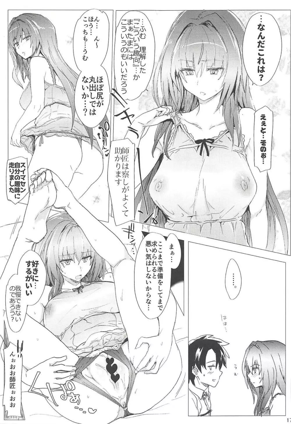 マイルームセックスコレクションB - page16