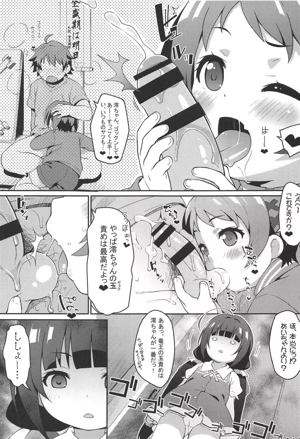 ぺど王とJSアナル研究会 - page2