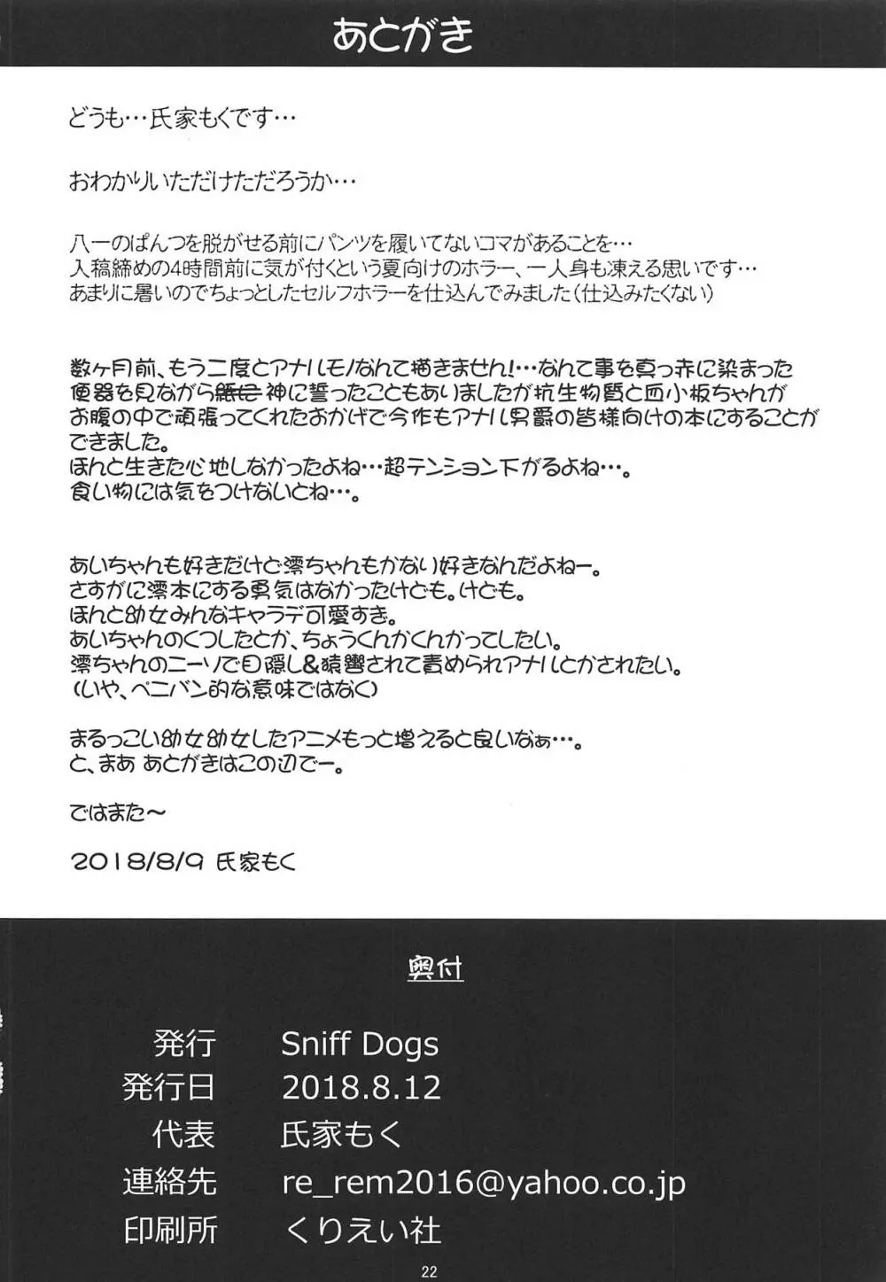 ぺど王とJSアナル研究会 - page21