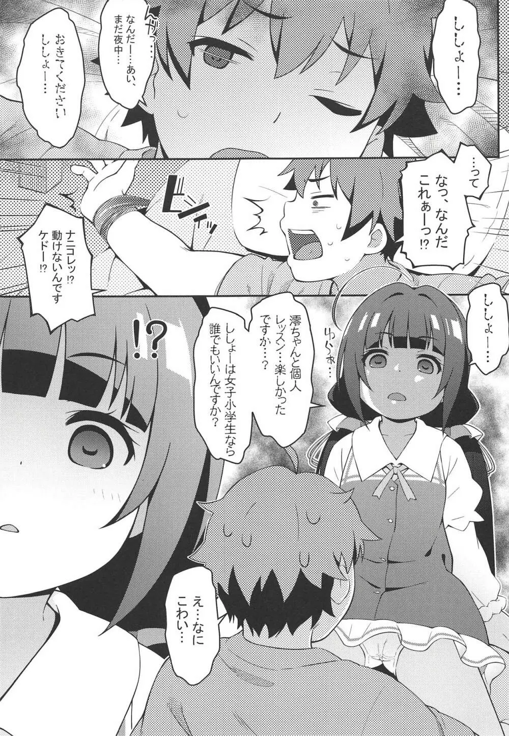 ぺど王とJSアナル研究会 - page4