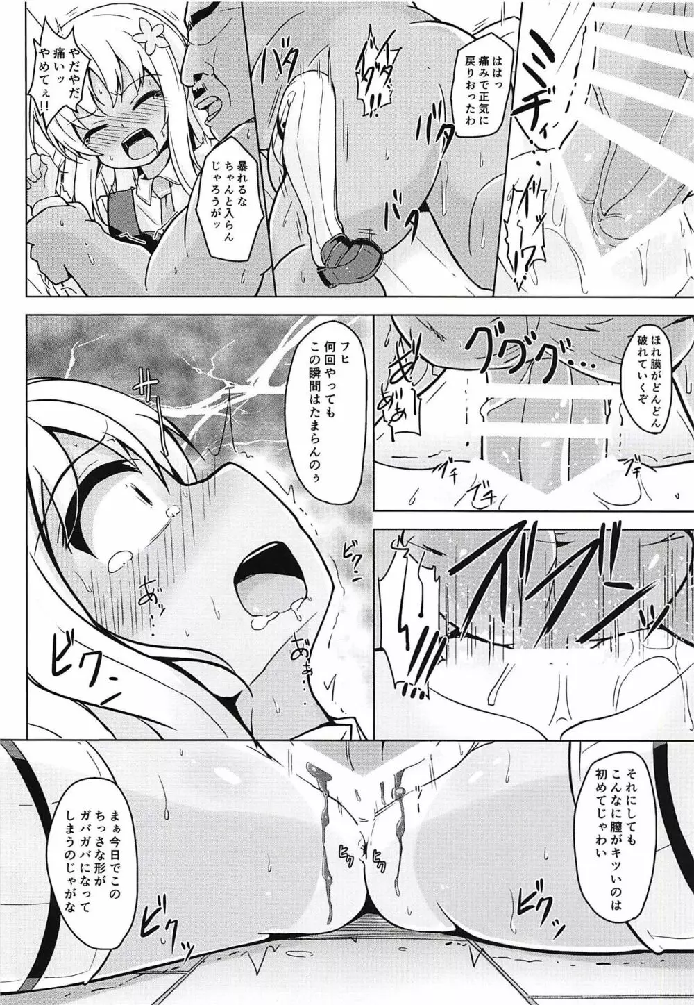 つい、呂500を教育しちゃいました!! - page11