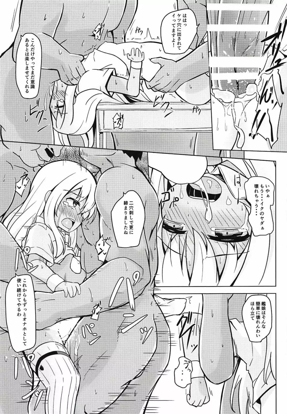 つい、呂500を教育しちゃいました!! - page16