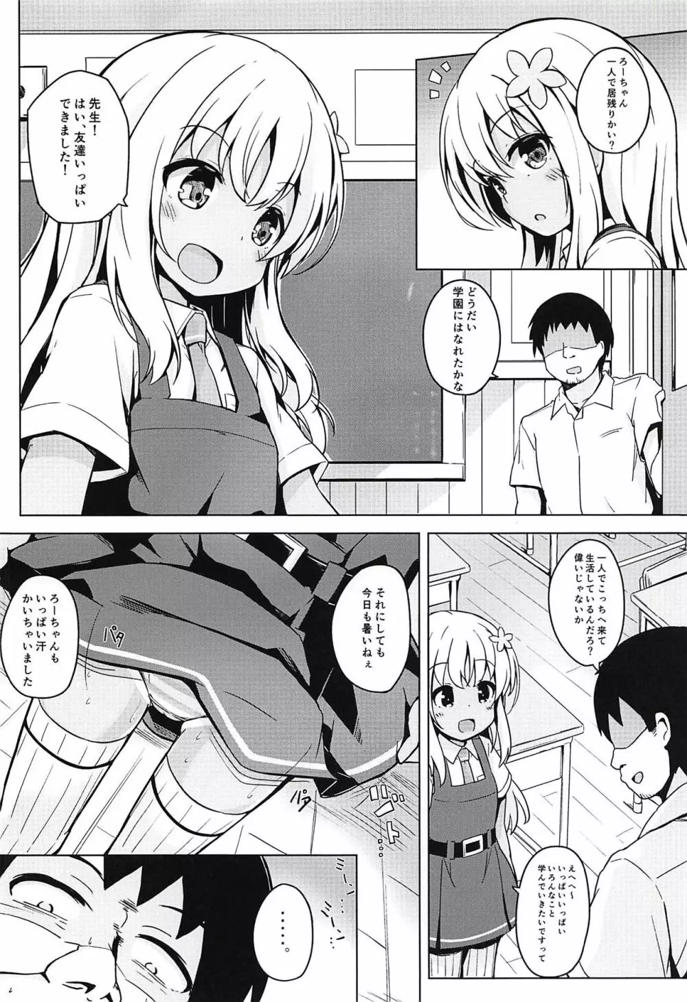 つい、呂500を教育しちゃいました!! - page3