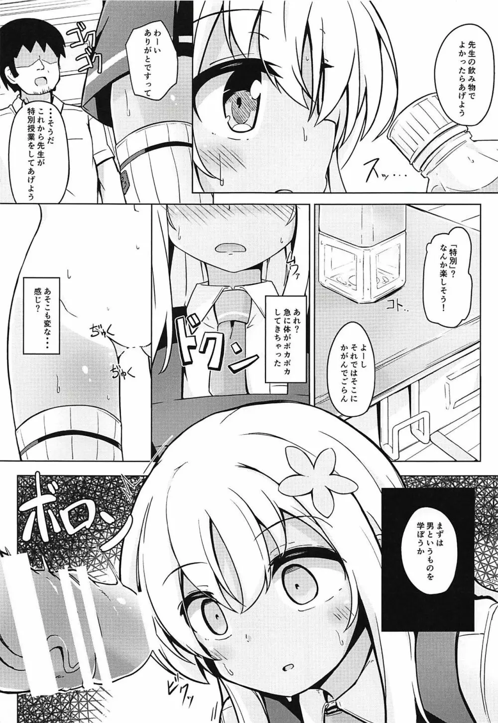 つい、呂500を教育しちゃいました!! - page4