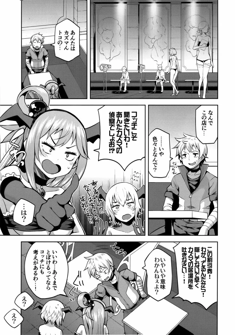 この駄女神さまに絶頂を!! - page13