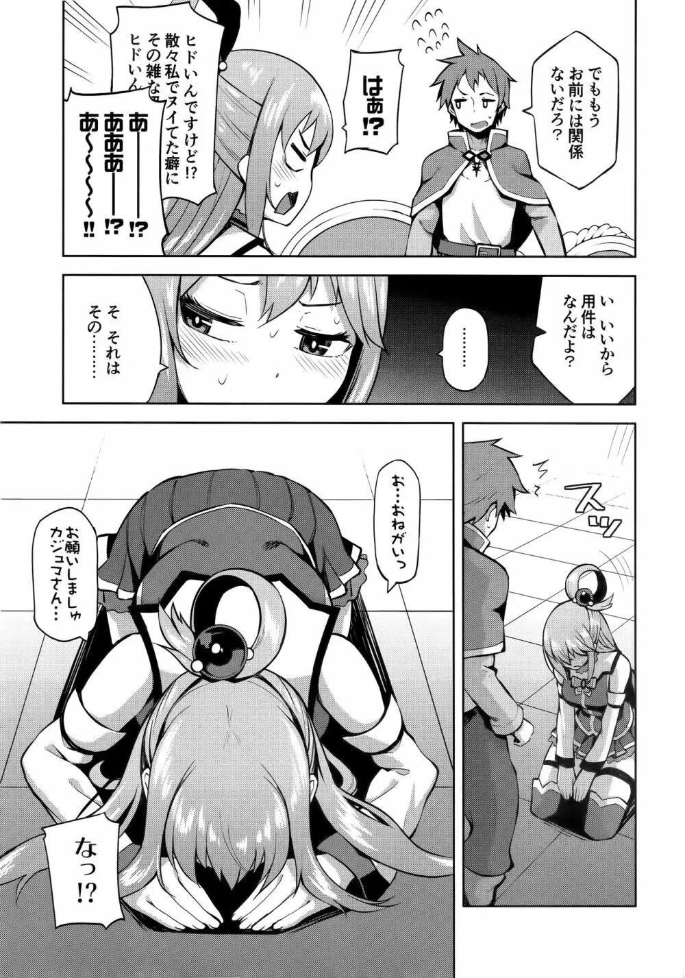 この駄女神さまに絶頂を!! - page23