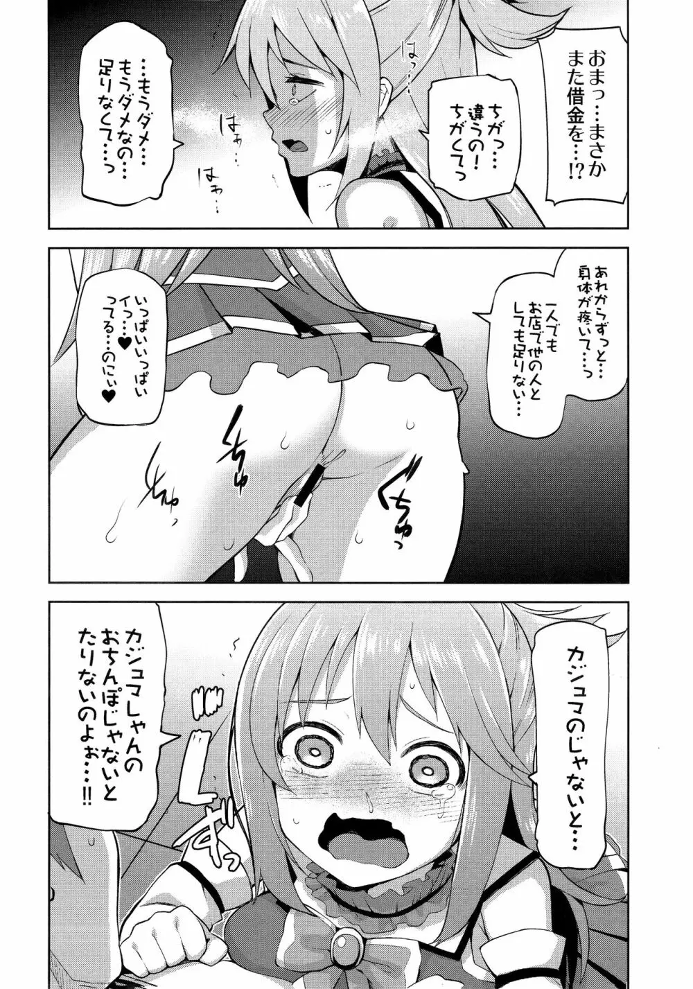 この駄女神さまに絶頂を!! - page24