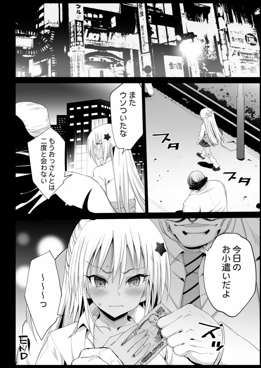 強制援交2 ～黒ギャルJKをカネで抱きたい～ - page32