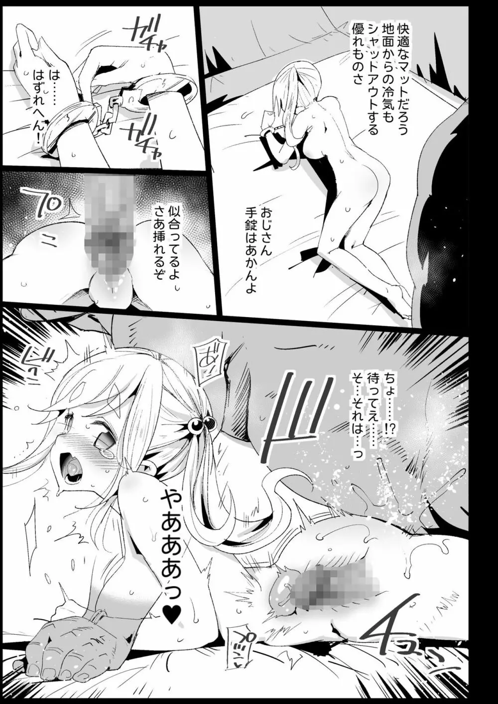 強制援交2 ～黒ギャルJKをカネで抱きたい～ - page39