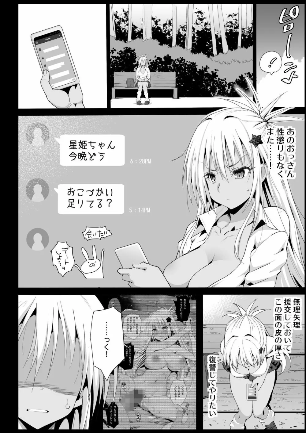 強制援交2 ～黒ギャルJKをカネで抱きたい～ - page6