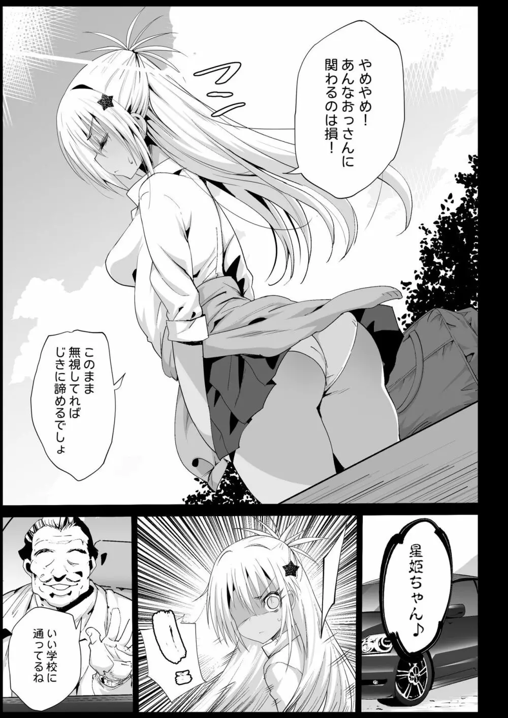 強制援交2 ～黒ギャルJKをカネで抱きたい～ - page7