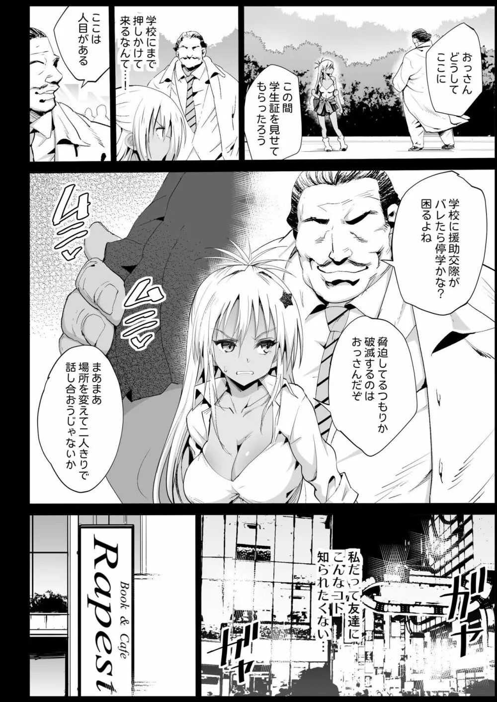 強制援交2 ～黒ギャルJKをカネで抱きたい～ - page8