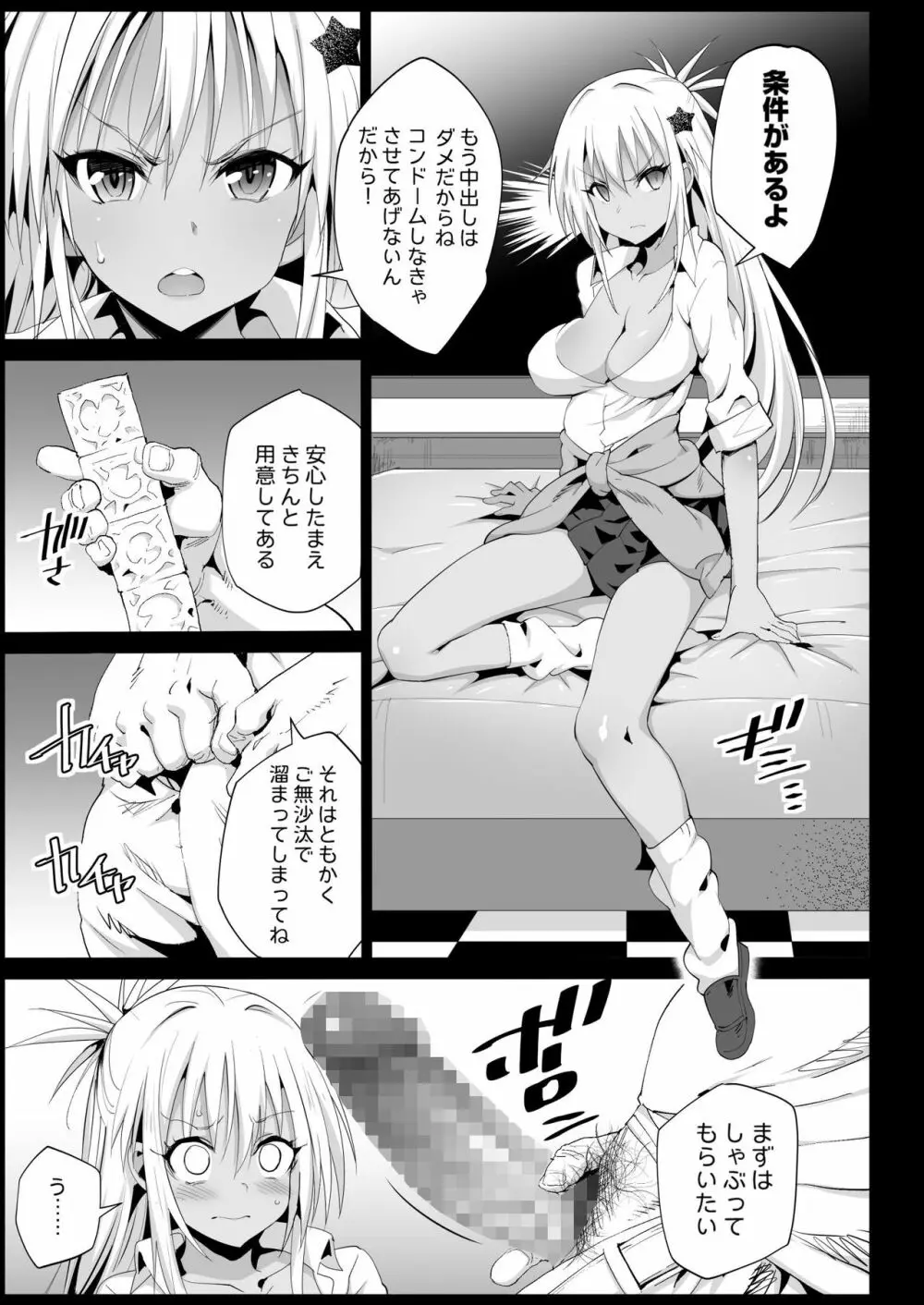 強制援交2 ～黒ギャルJKをカネで抱きたい～ - page9