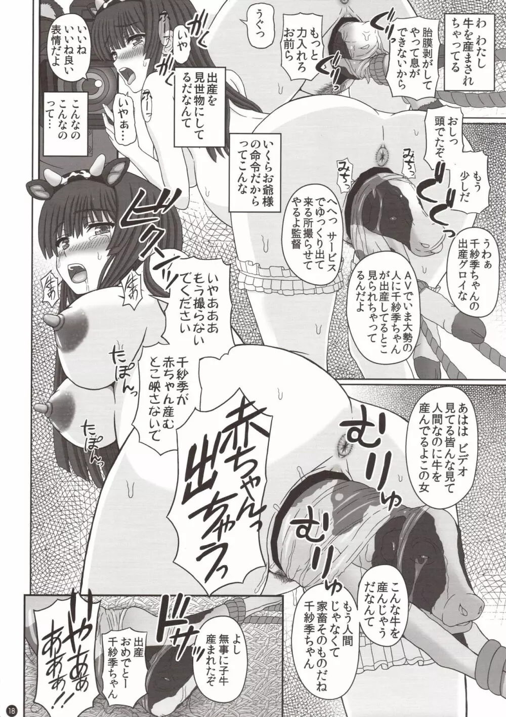 コウハイレイジョウ - 牛に種付け交尾されるお嬢様- - page17