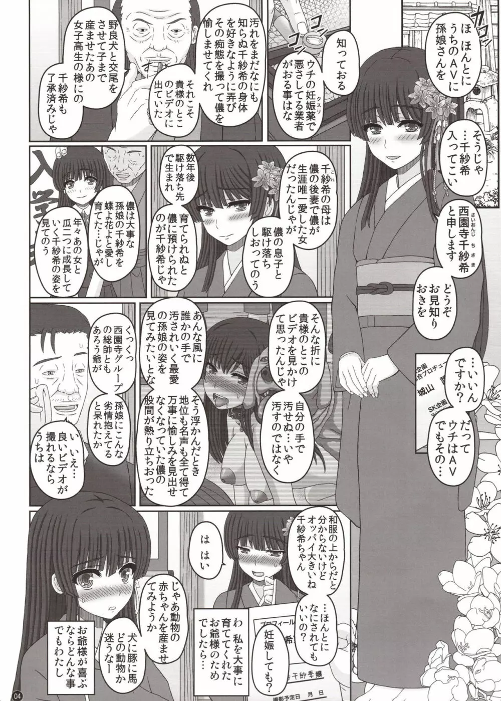 コウハイレイジョウ - 牛に種付け交尾されるお嬢様- - page3