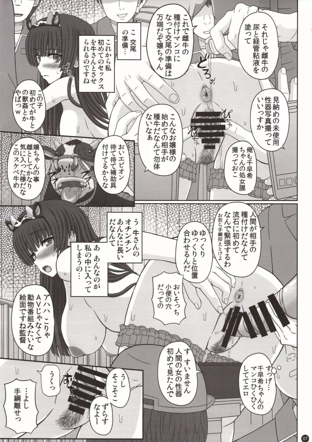 コウハイレイジョウ - 牛に種付け交尾されるお嬢様- - page6