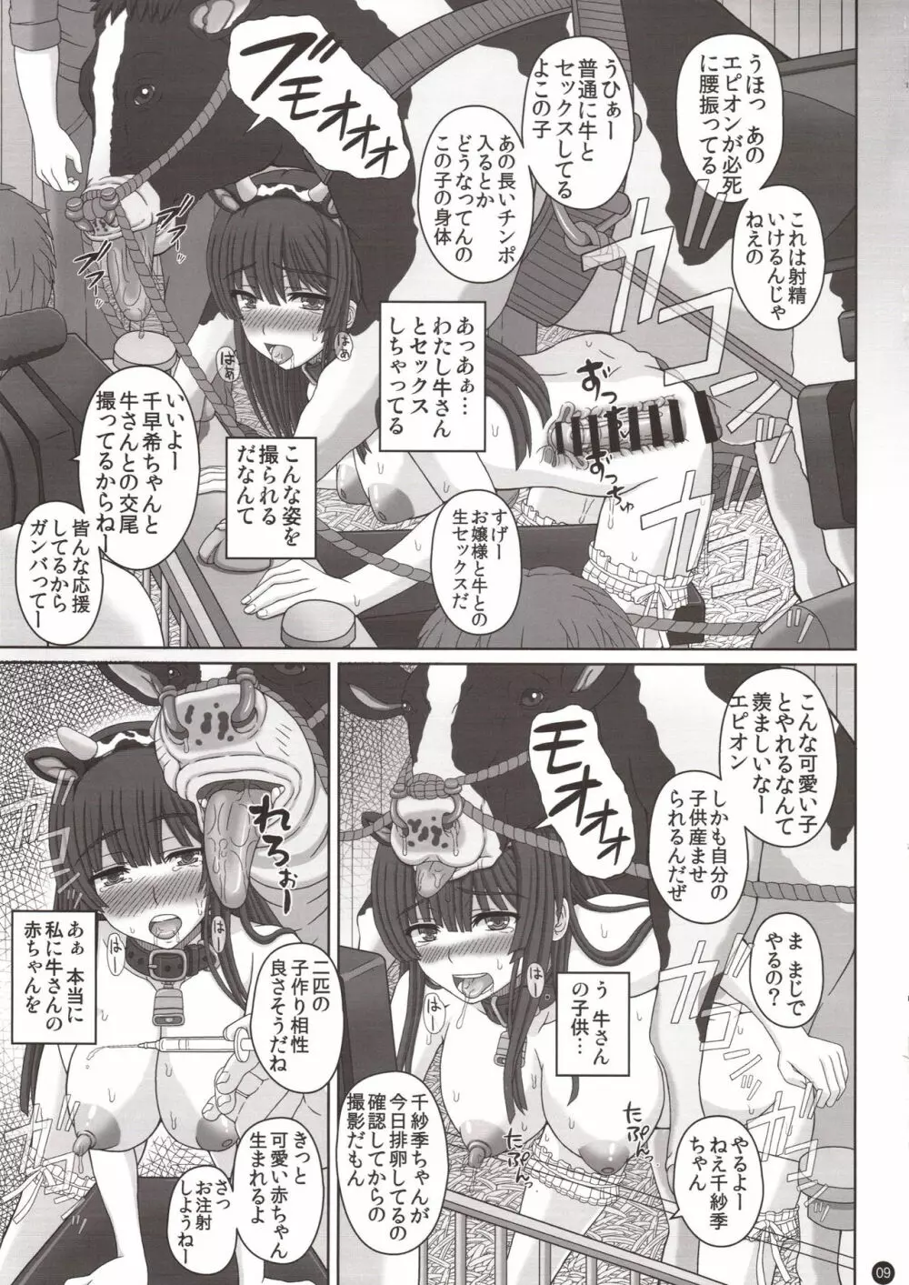 コウハイレイジョウ - 牛に種付け交尾されるお嬢様- - page8