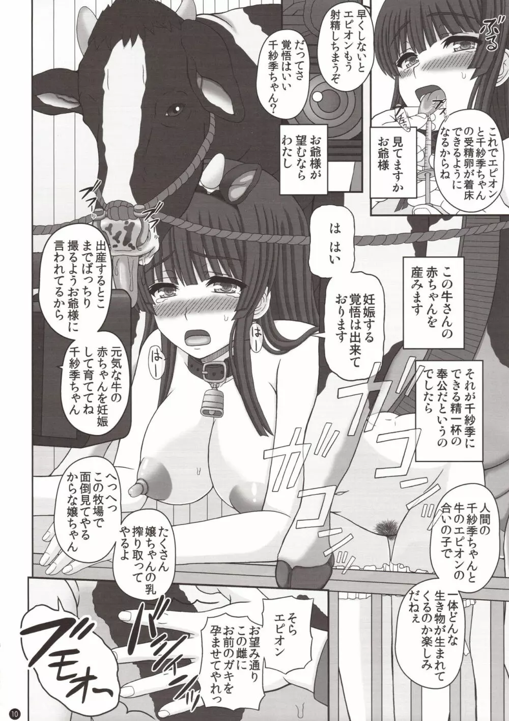 コウハイレイジョウ - 牛に種付け交尾されるお嬢様- - page9