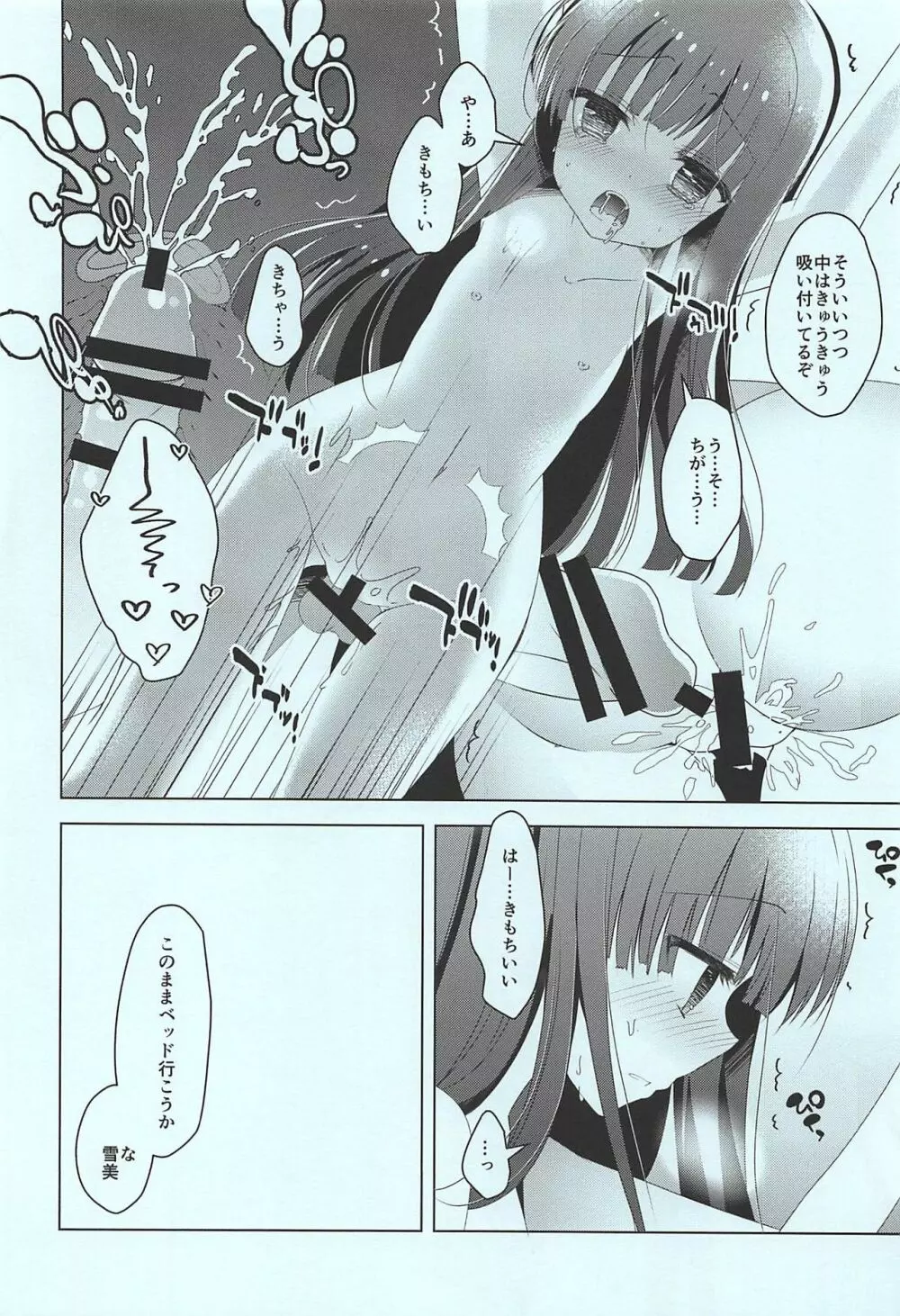 雪美とこずえと新婚さんごっこ - page15