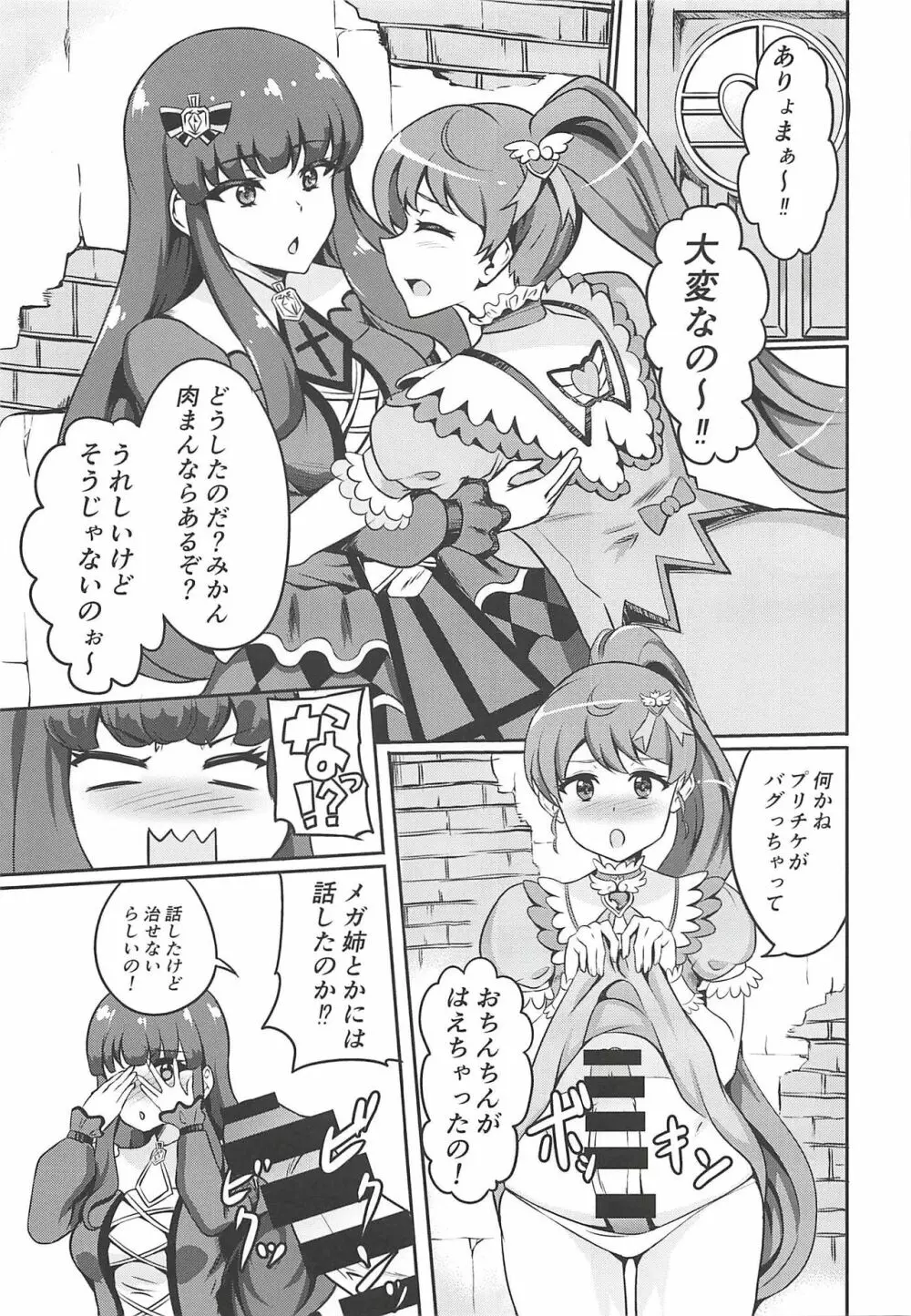 あろみかドン ～みかんにち〇ち〇生えちゃったの!～ - page4