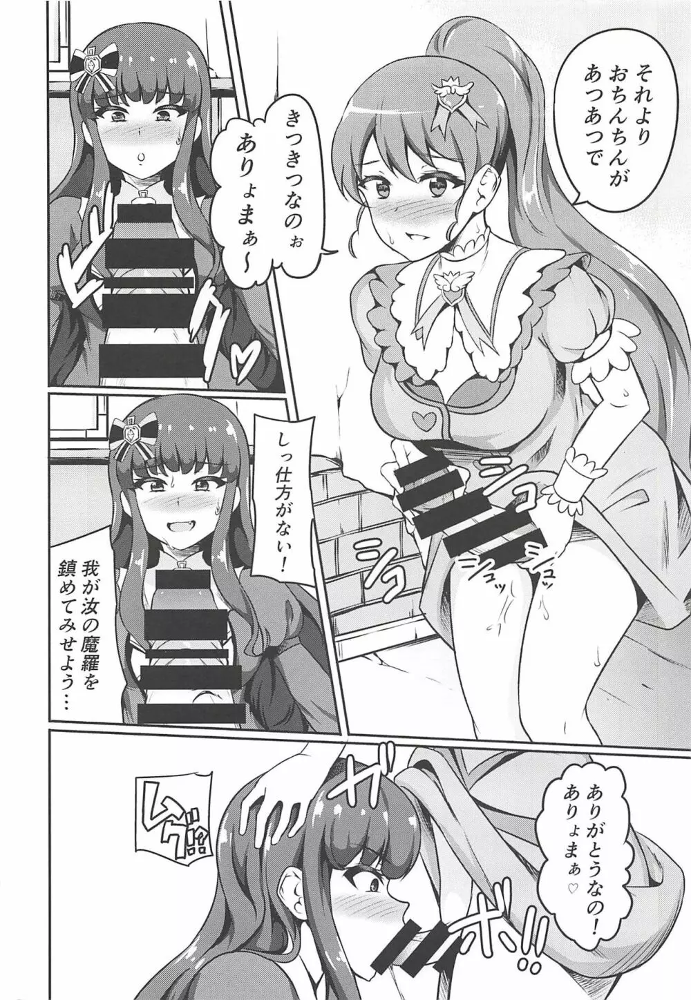 あろみかドン ～みかんにち〇ち〇生えちゃったの!～ - page5