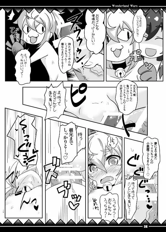 アリスサービスパック - page7