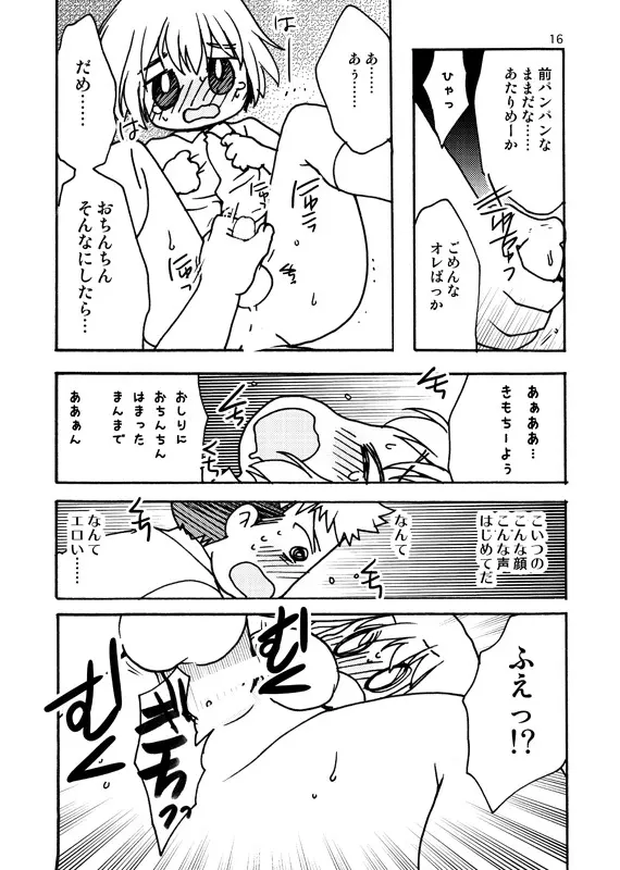 好奇心がネコを育てる - page15