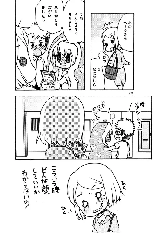 好奇心がネコを育てる - page19