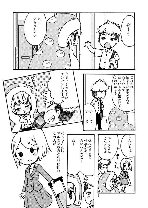 好奇心がネコを育てる - page2