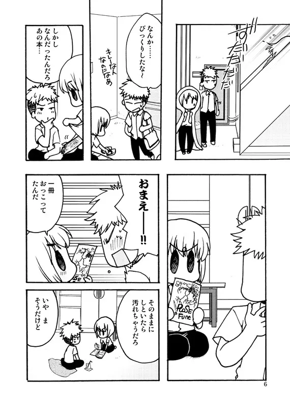 好奇心がネコを育てる - page5