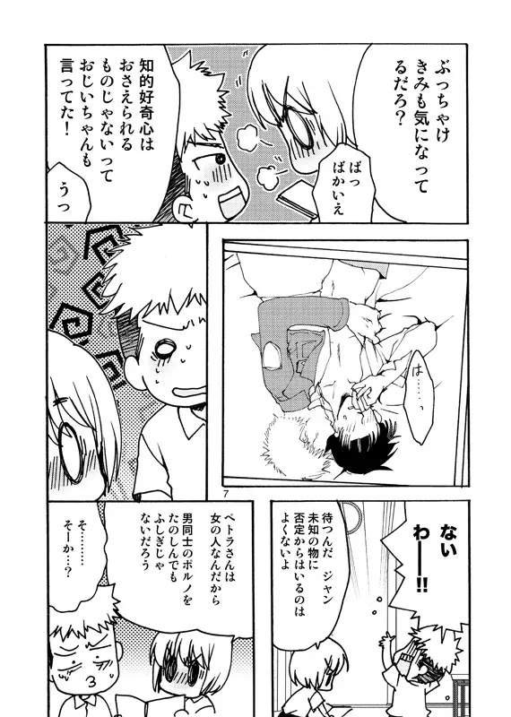 好奇心がネコを育てる - page6