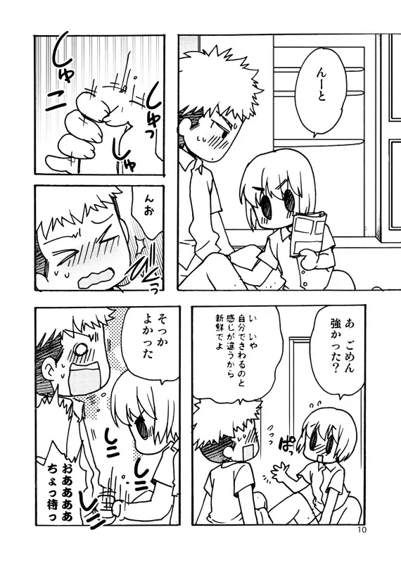 好奇心がネコを育てる - page9