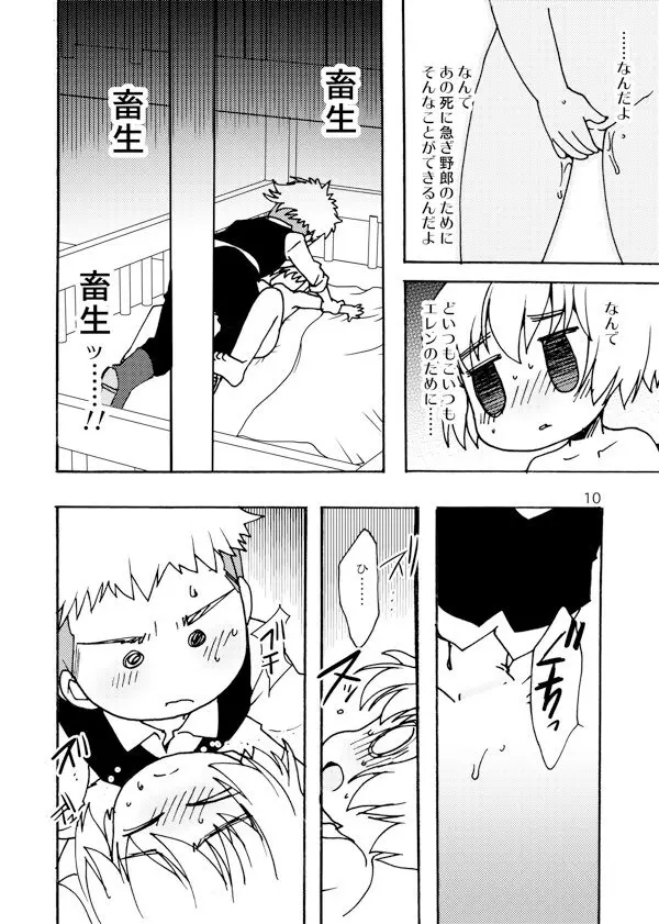 アネモネ - page10