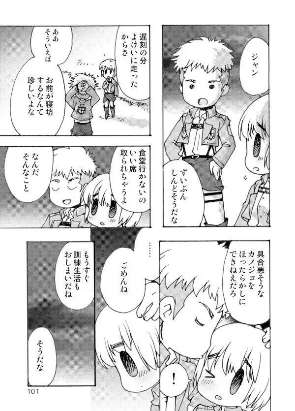 アネモネ - page101