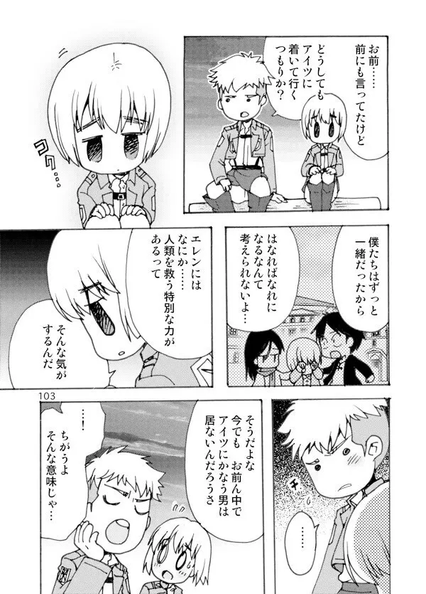 アネモネ - page103