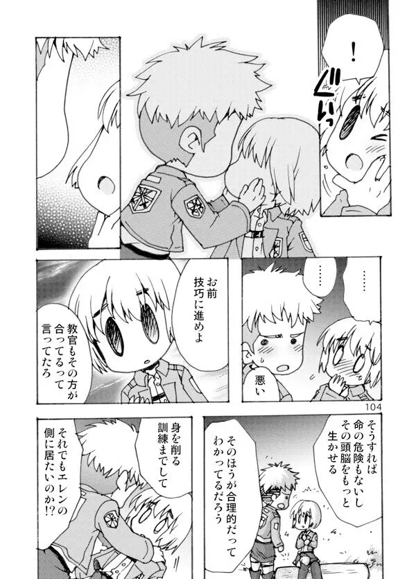 アネモネ - page104