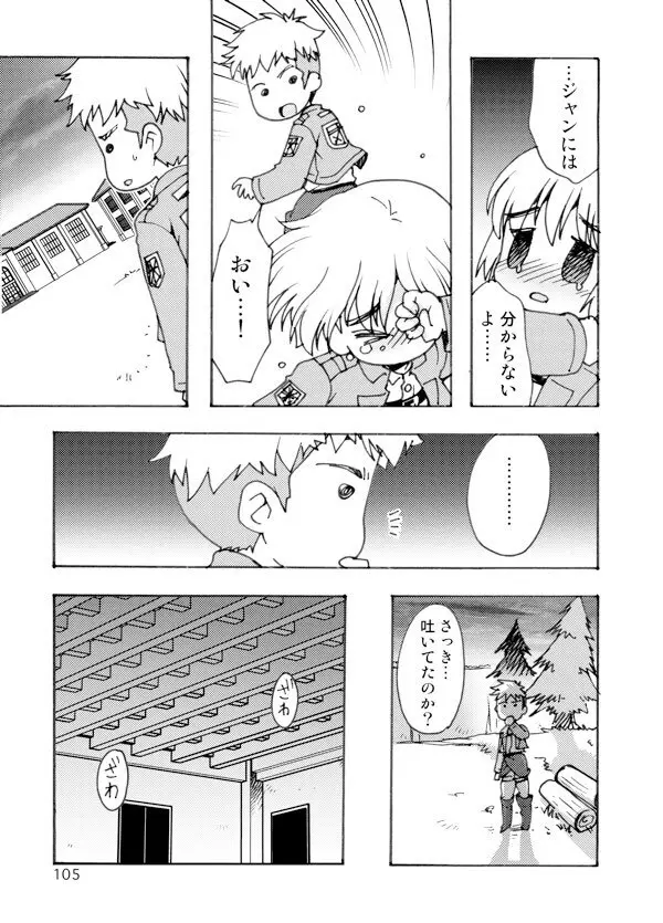 アネモネ - page105