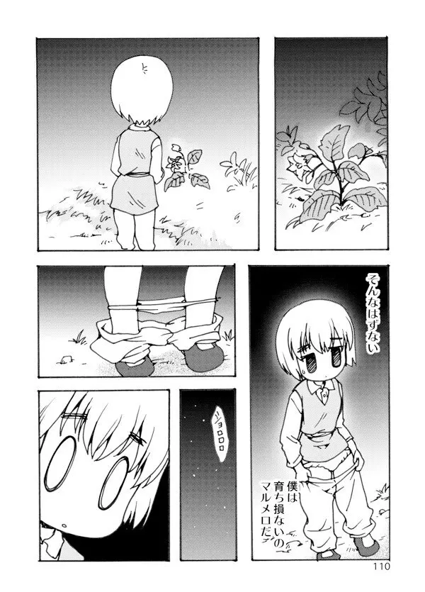 アネモネ - page110