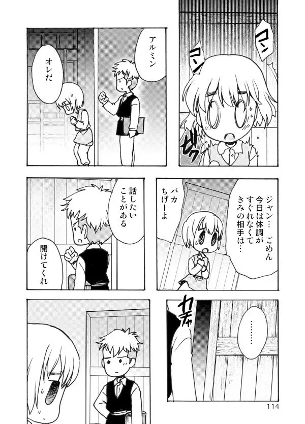 アネモネ - page114