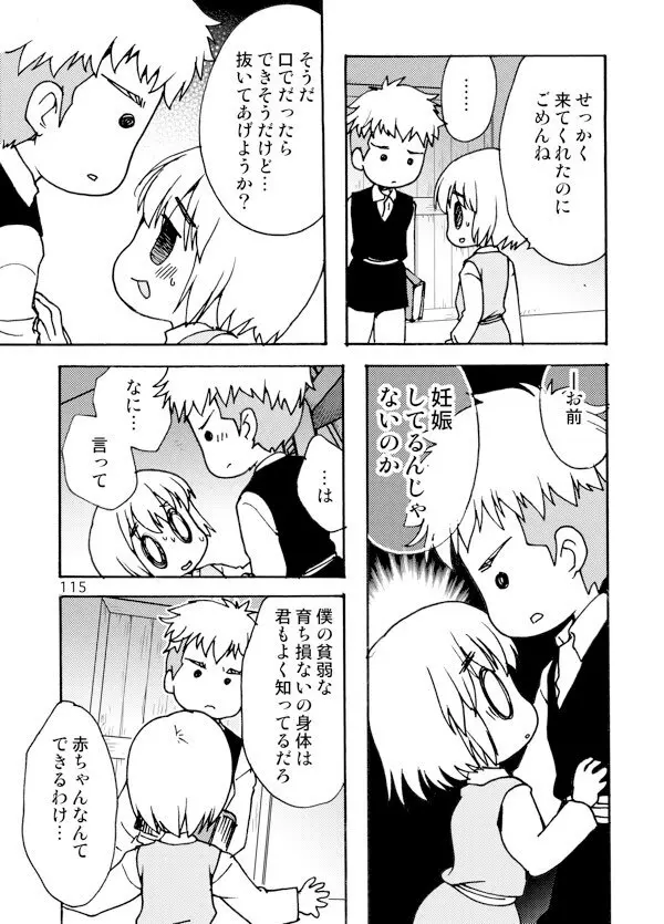 アネモネ - page115