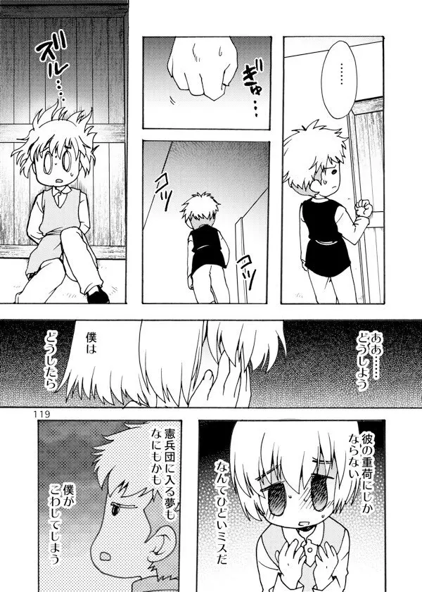 アネモネ - page119