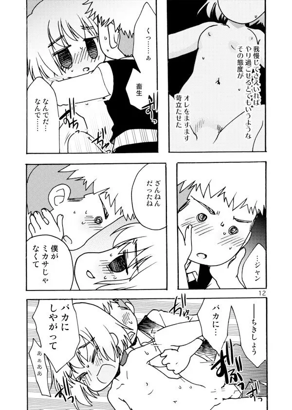 アネモネ - page12