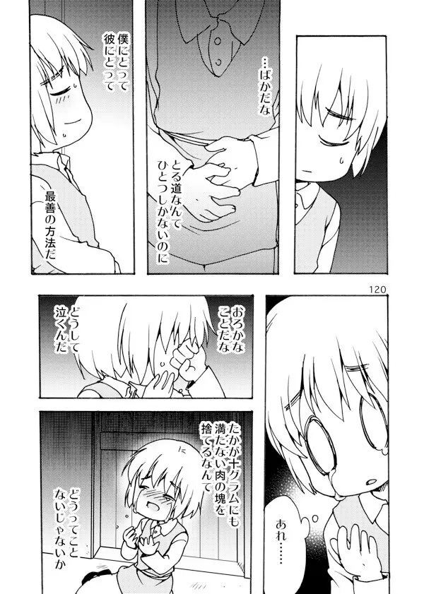 アネモネ - page120