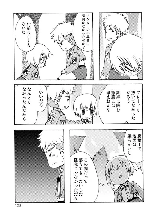 アネモネ - page125