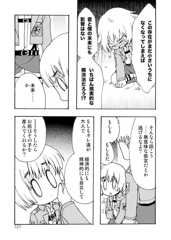 アネモネ - page127