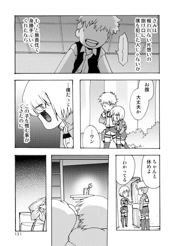 アネモネ - page131