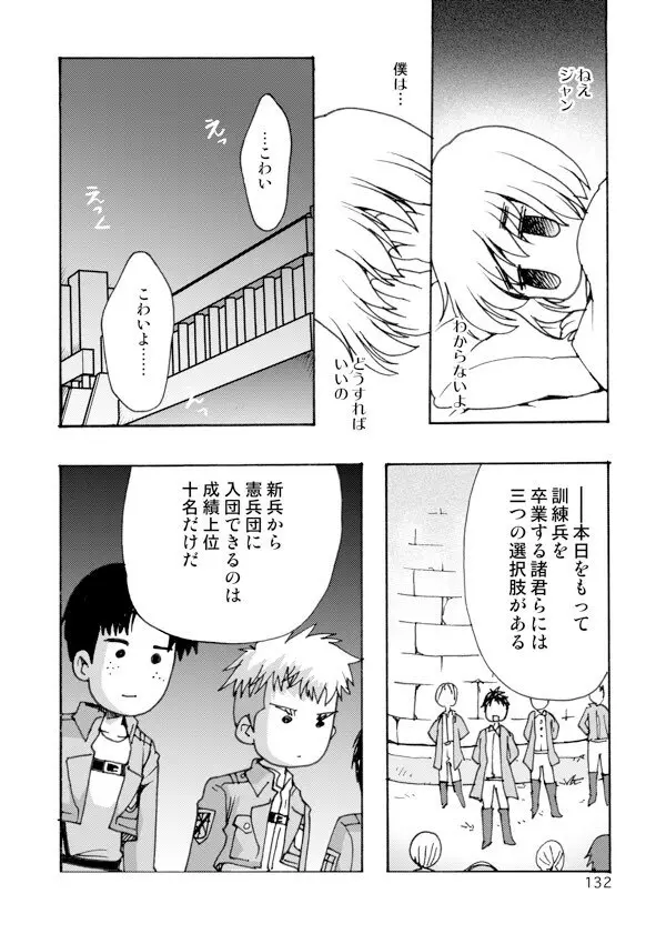 アネモネ - page132