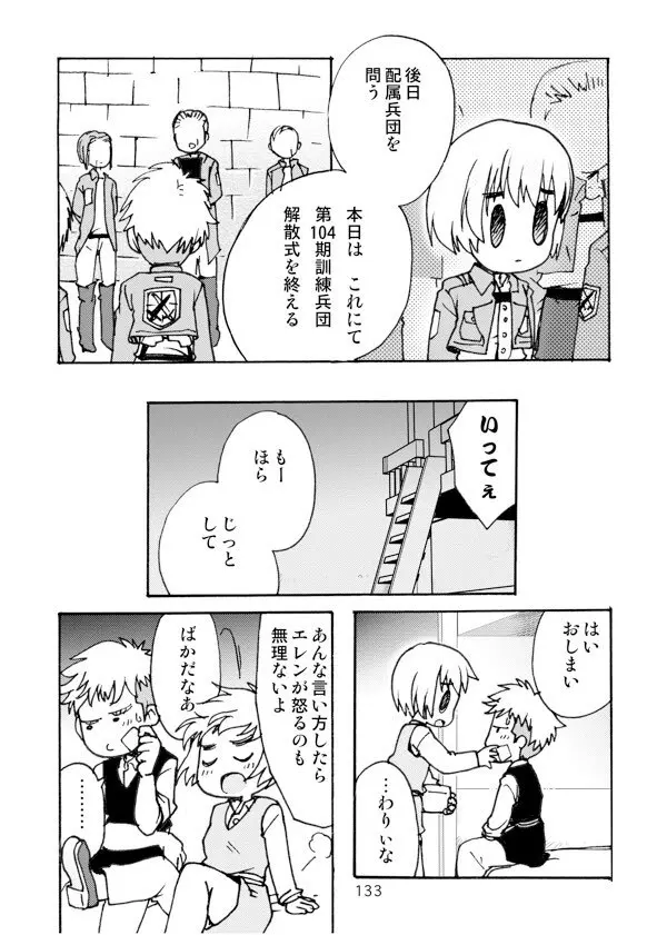 アネモネ - page133