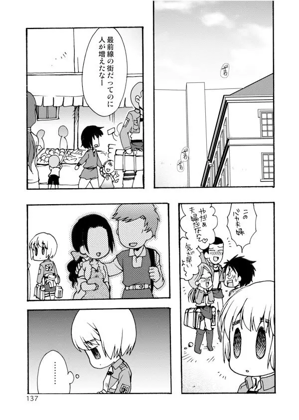 アネモネ - page137